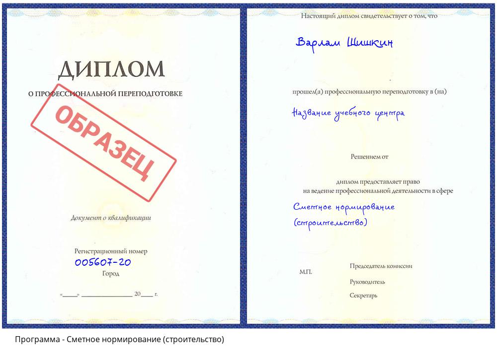 Сметное нормирование (строительство) Петропавловск-Камчатский