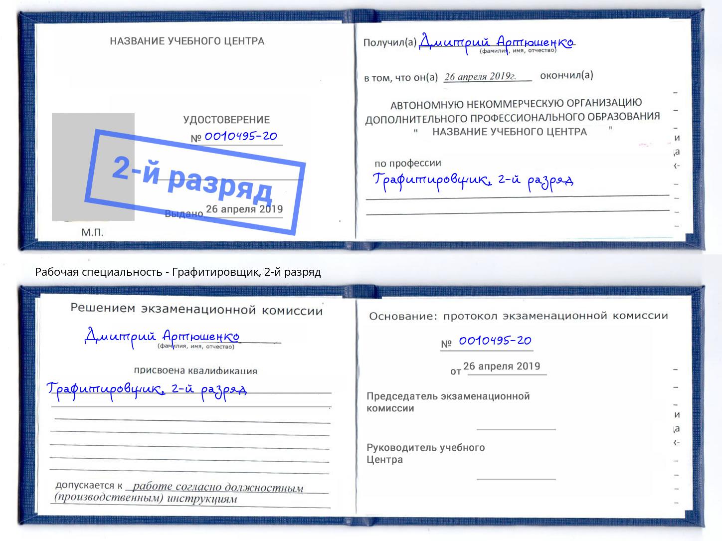 корочка 2-й разряд Графитировщик Петропавловск-Камчатский