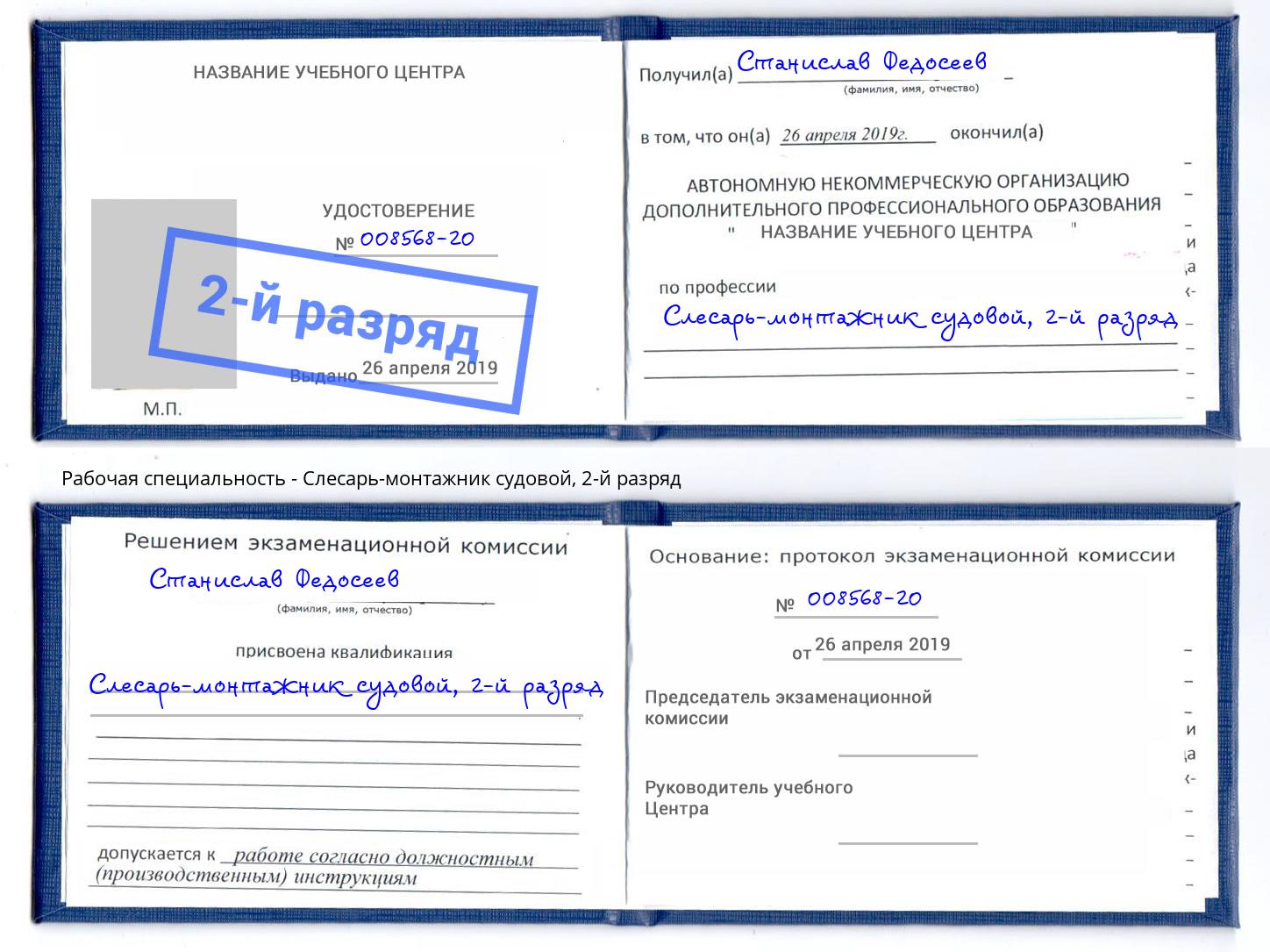 корочка 2-й разряд Слесарь-монтажник судовой Петропавловск-Камчатский