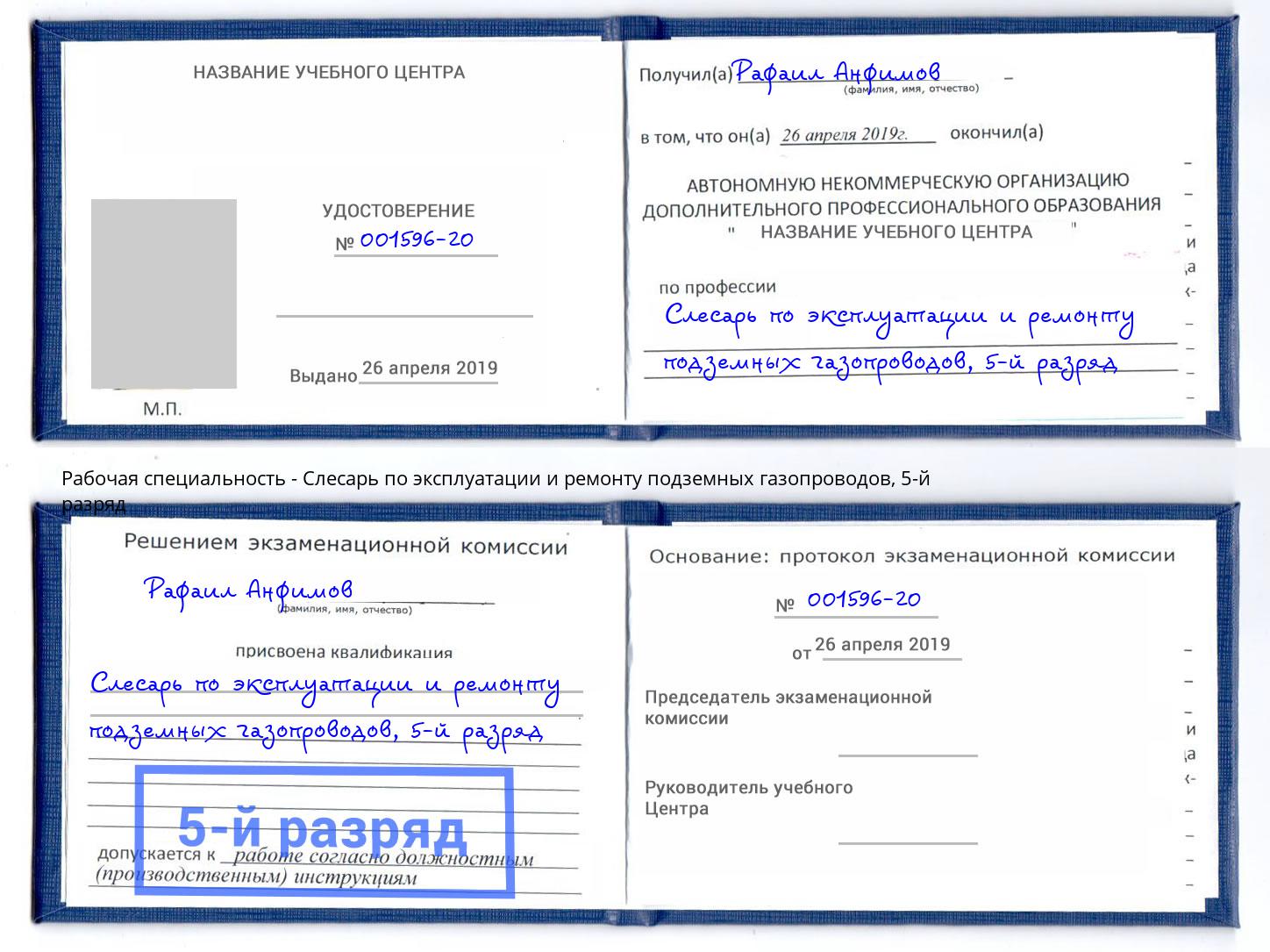 корочка 5-й разряд Слесарь по эксплуатации и ремонту подземных газопроводов Петропавловск-Камчатский