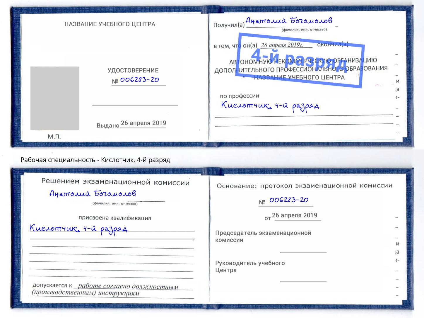 корочка 4-й разряд Кислотчик Петропавловск-Камчатский