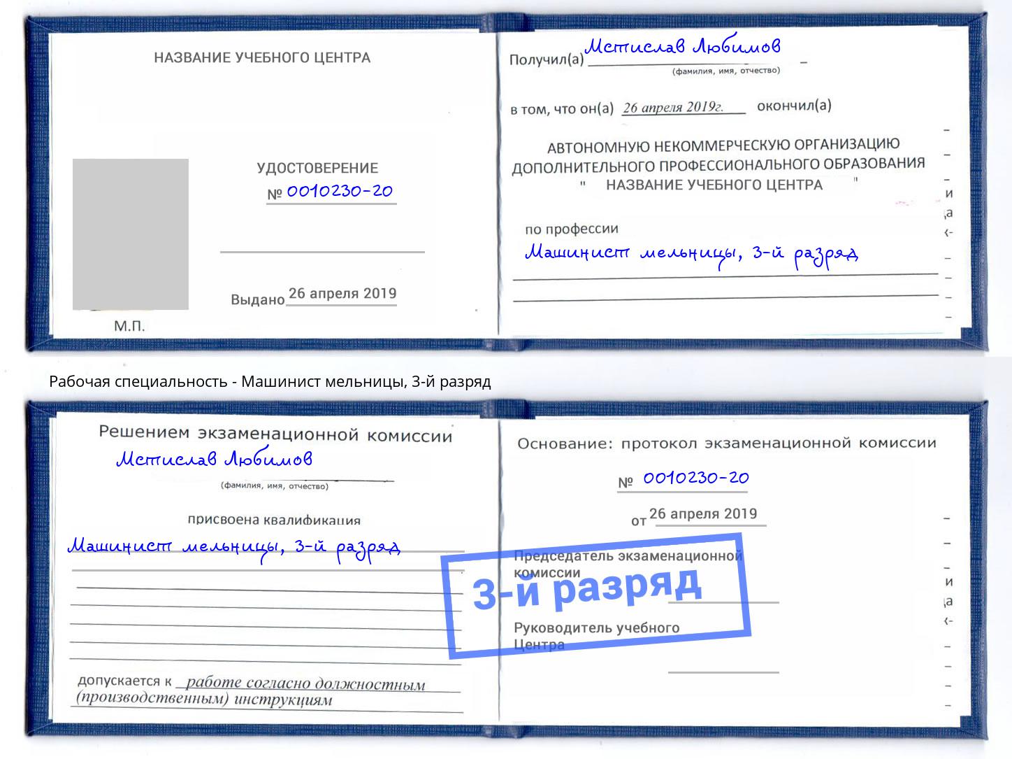 корочка 3-й разряд Машинист мельницы Петропавловск-Камчатский