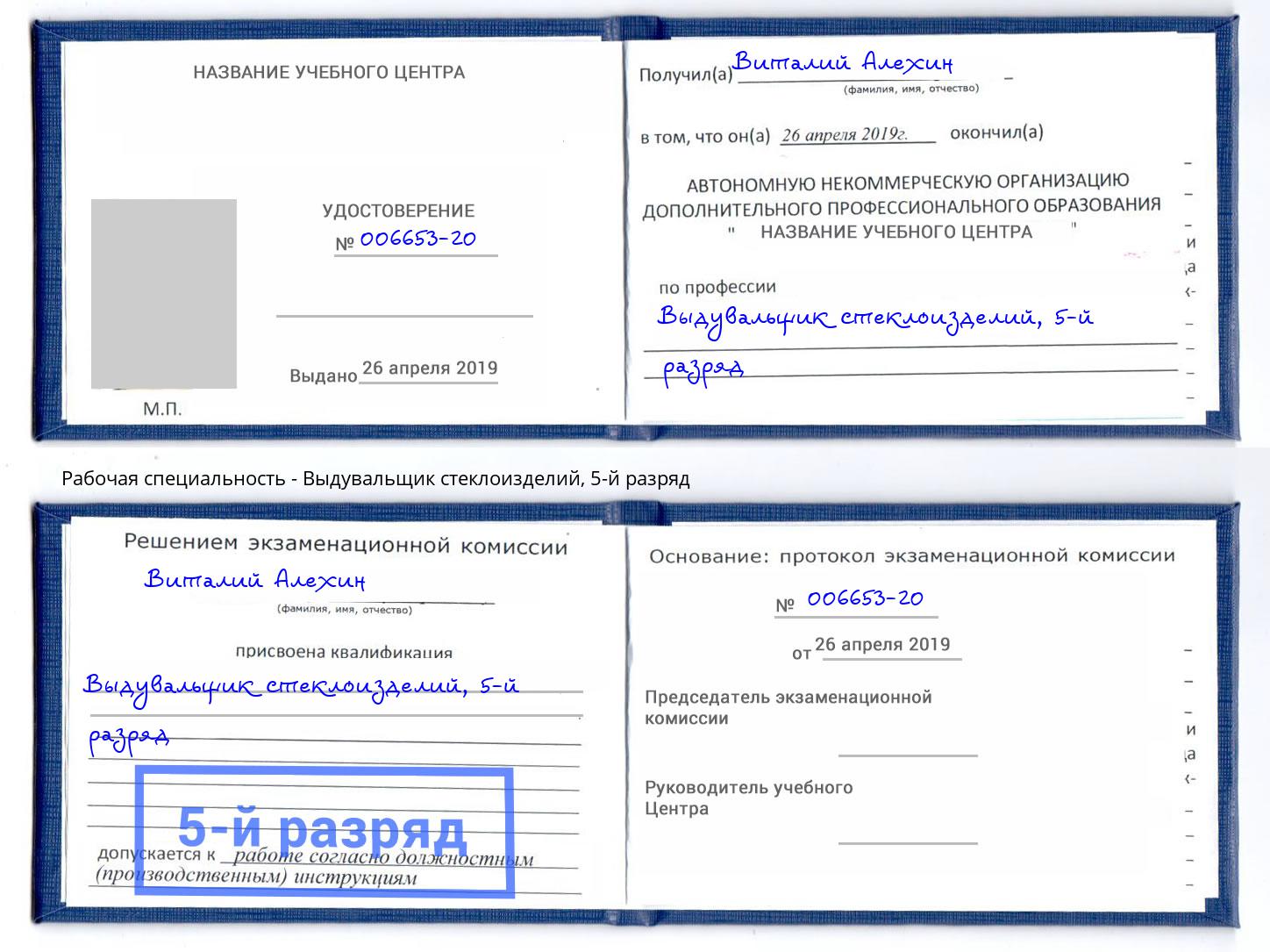 корочка 5-й разряд Выдувальщик стеклоизделий Петропавловск-Камчатский