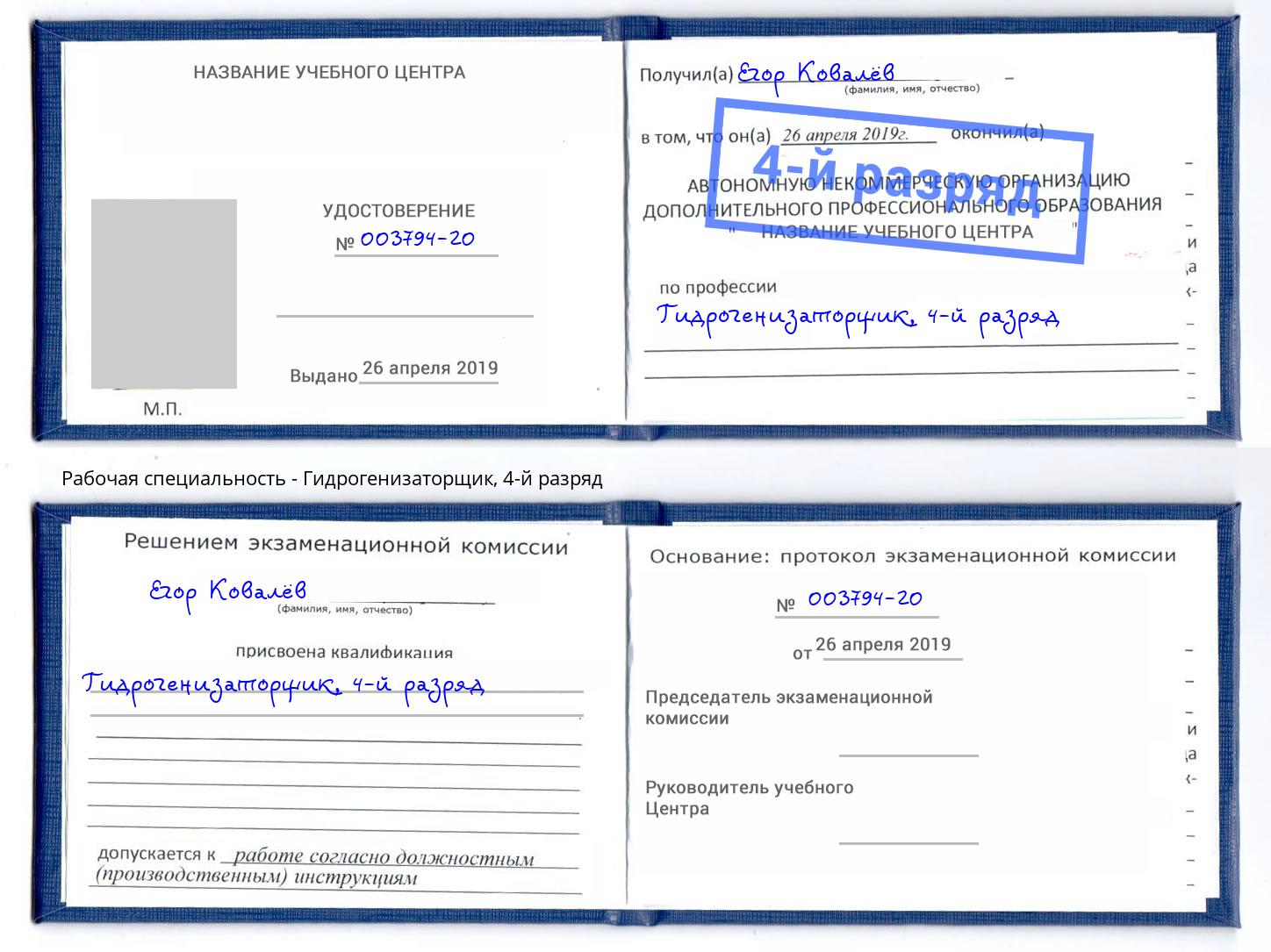 корочка 4-й разряд Гидрогенизаторщик Петропавловск-Камчатский