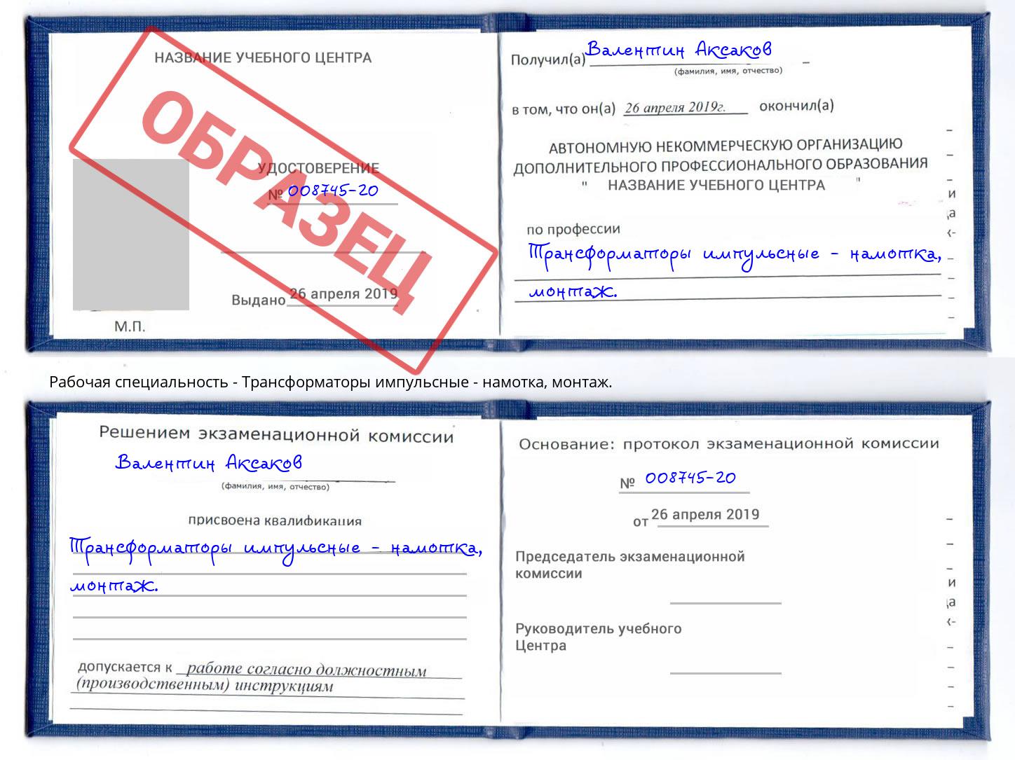корочка  монтаж. Трансформаторы импульсные - намотка Петропавловск-Камчатский