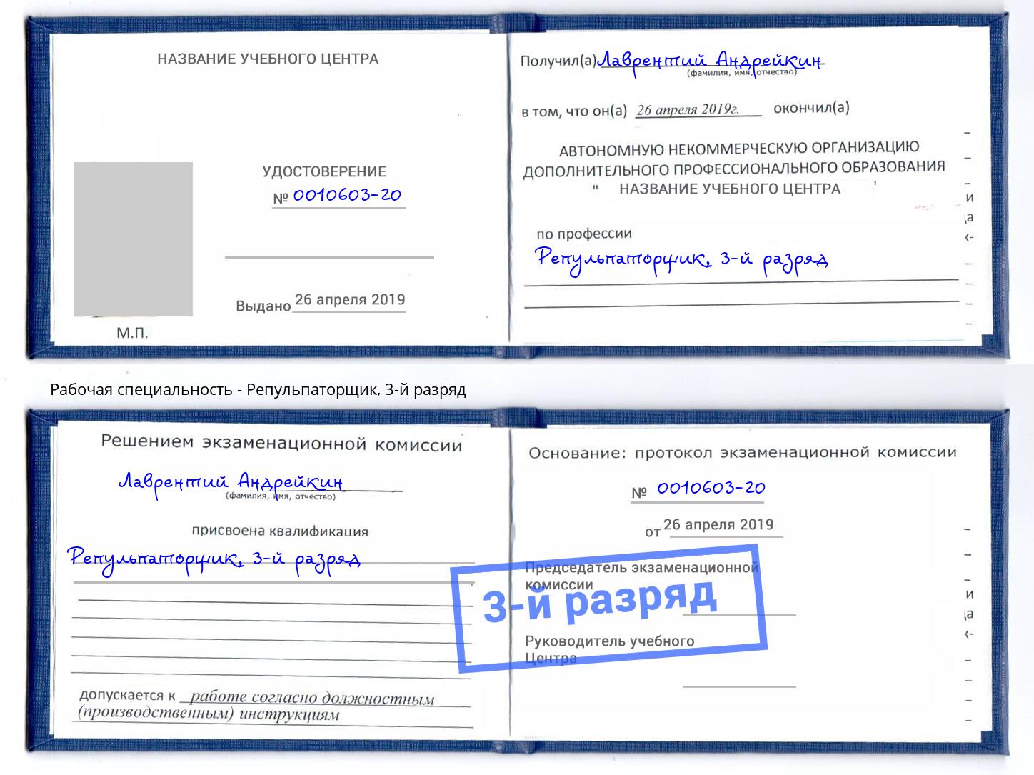 корочка 3-й разряд Репульпаторщик Петропавловск-Камчатский