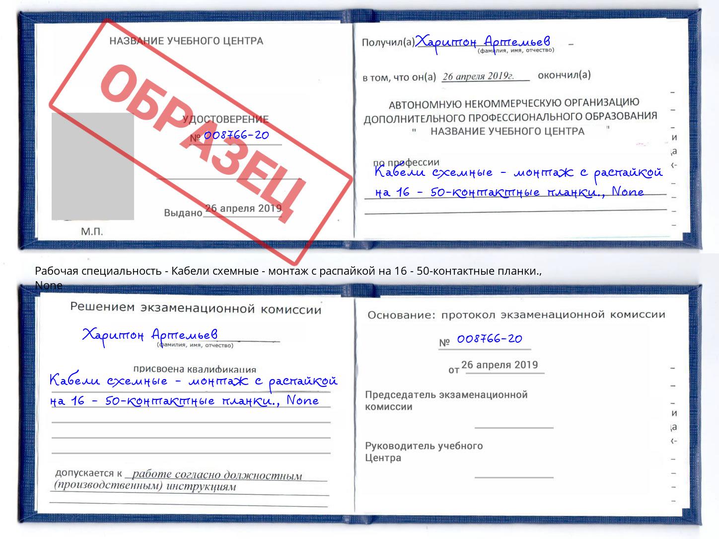 корочка None Кабели схемные - монтаж с распайкой на 16 - 50-контактные планки. Петропавловск-Камчатский