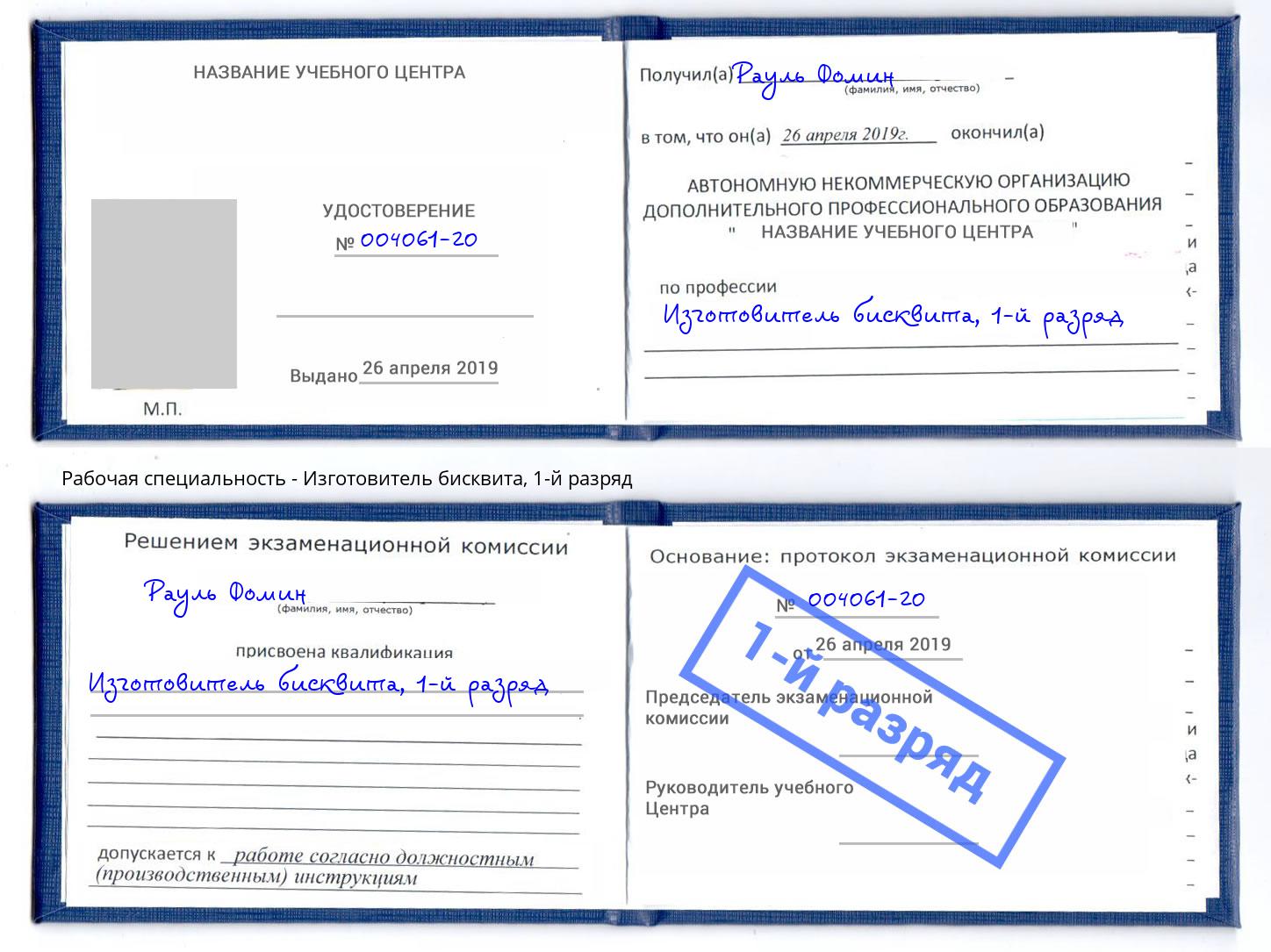 корочка 1-й разряд Изготовитель бисквита Петропавловск-Камчатский
