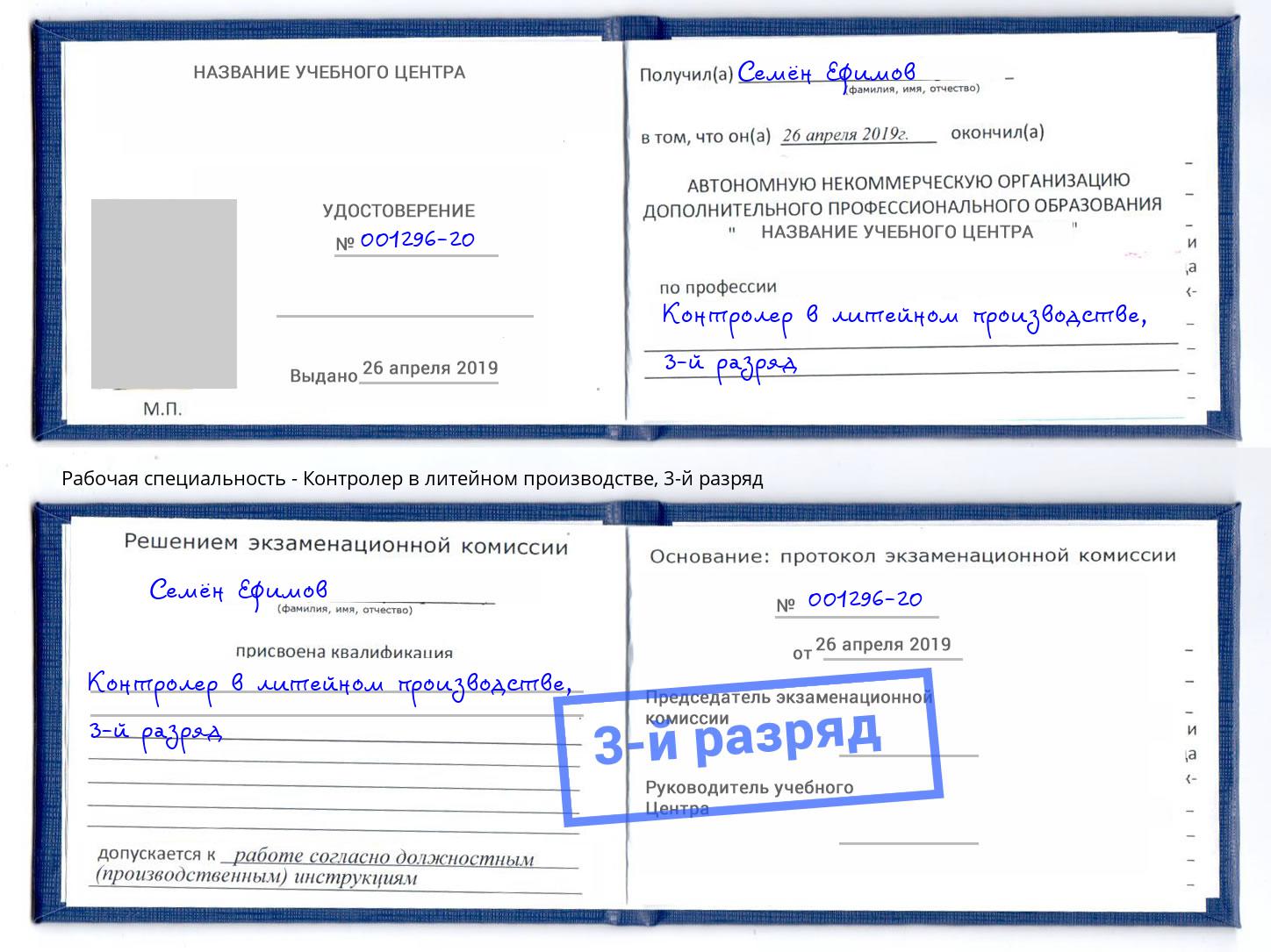 корочка 3-й разряд Контролер в литейном производстве Петропавловск-Камчатский