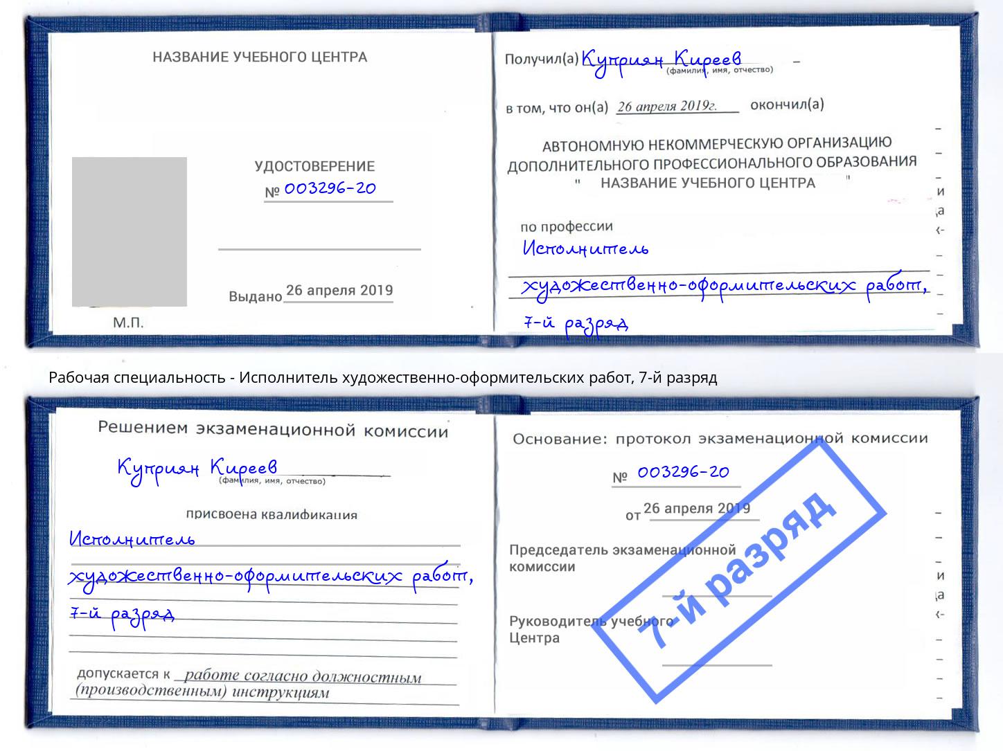 корочка 7-й разряд Исполнитель художественно-оформительских работ Петропавловск-Камчатский