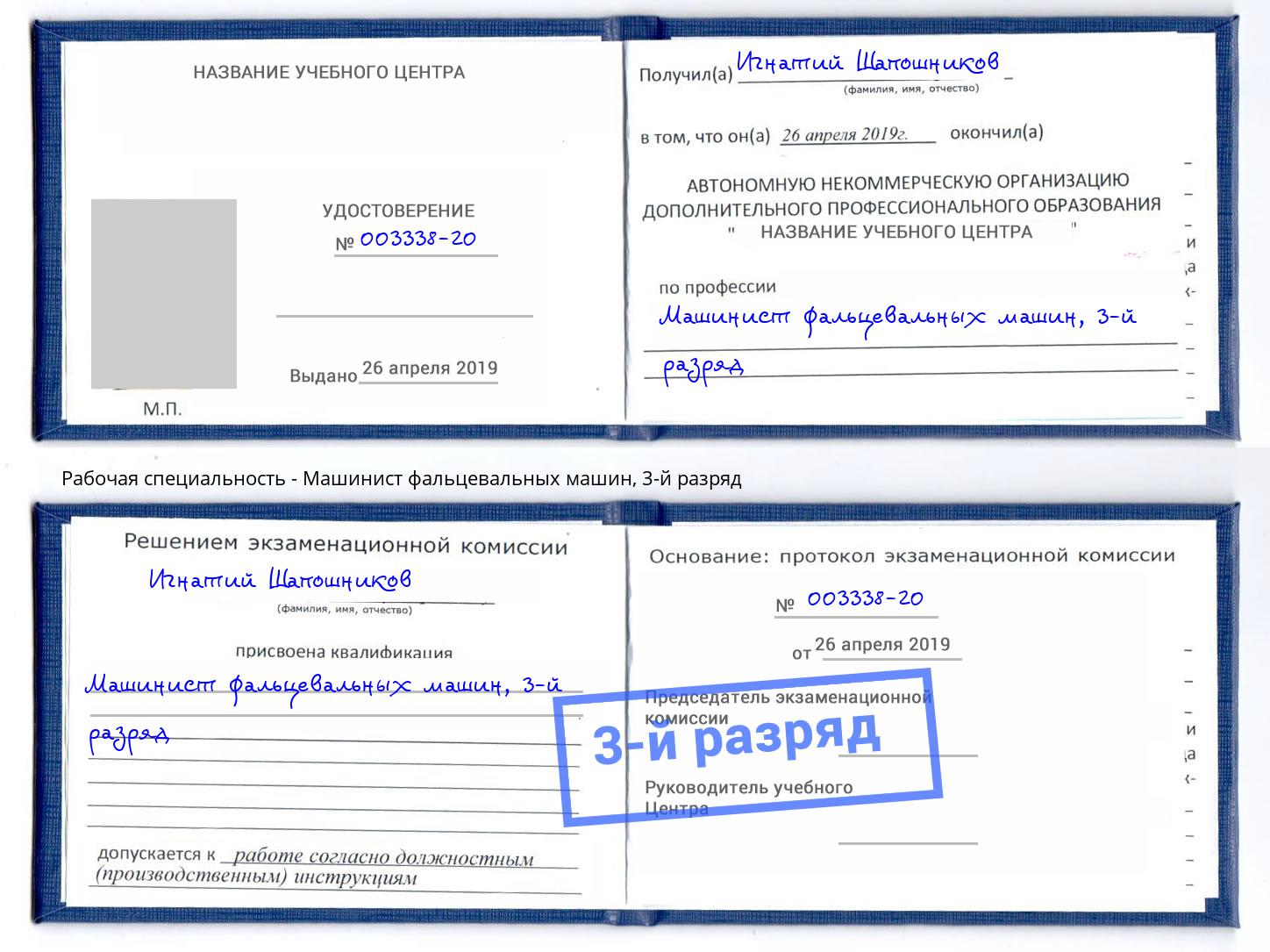 корочка 3-й разряд Машинист фальцевальных машин Петропавловск-Камчатский