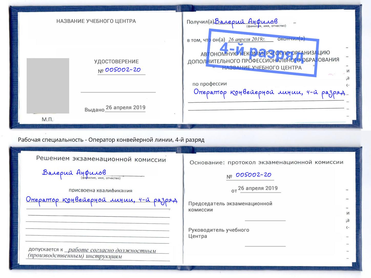 корочка 4-й разряд Оператор конвейерной линии Петропавловск-Камчатский