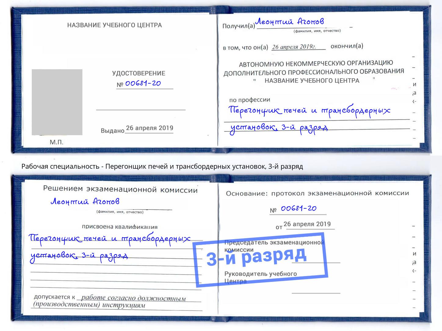 корочка 3-й разряд Перегонщик печей и трансбордерных установок Петропавловск-Камчатский