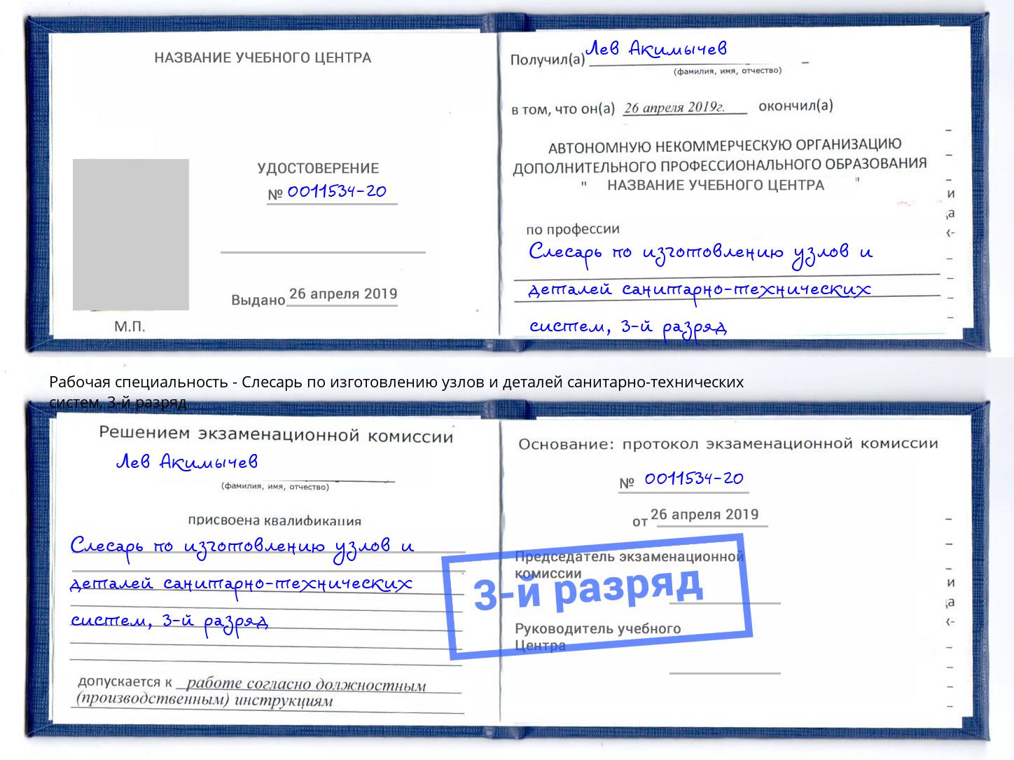 корочка 3-й разряд Слесарь по изготовлению узлов и деталей санитарно-технических систем Петропавловск-Камчатский