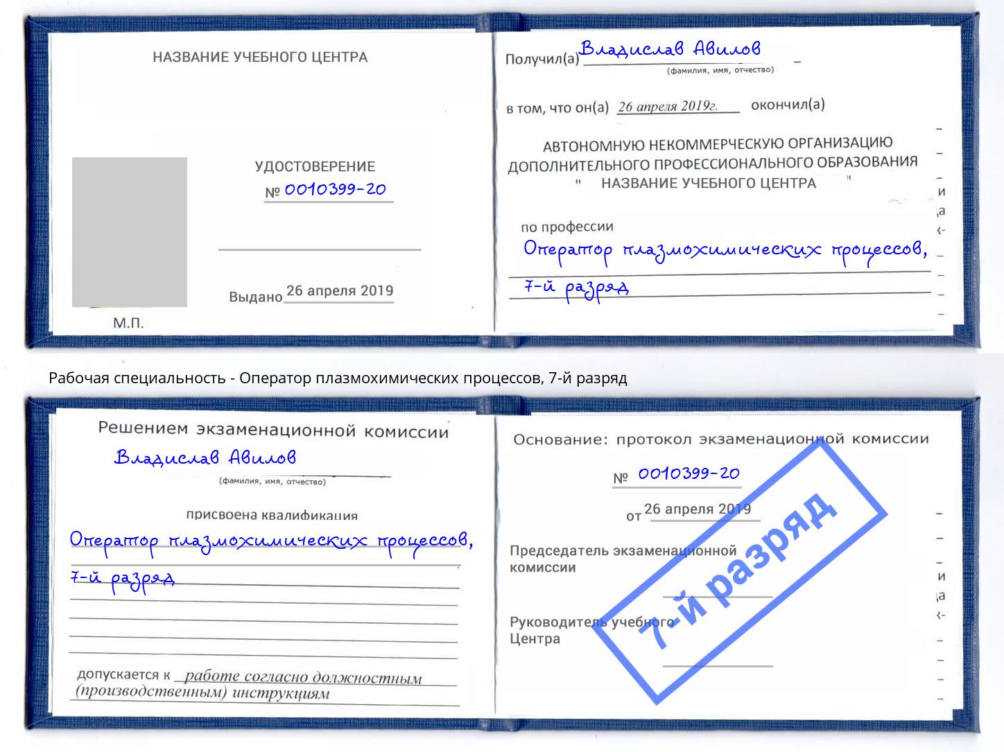 корочка 7-й разряд Оператор плазмохимических процессов Петропавловск-Камчатский