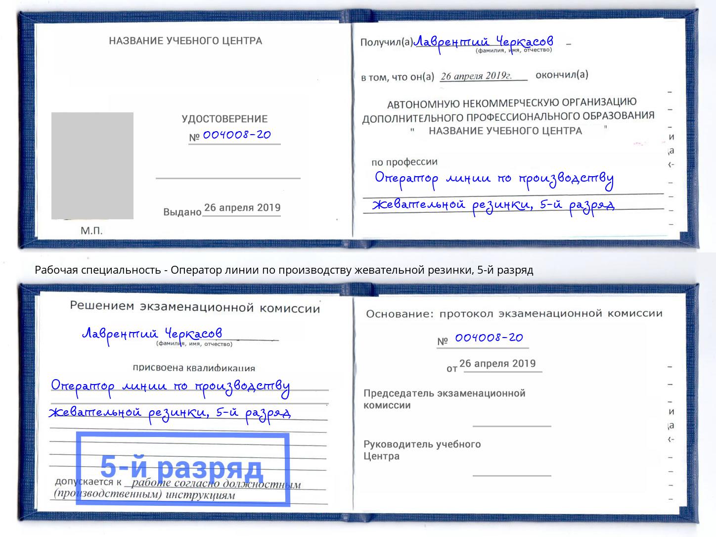 корочка 5-й разряд Оператор линии по производству жевательной резинки Петропавловск-Камчатский