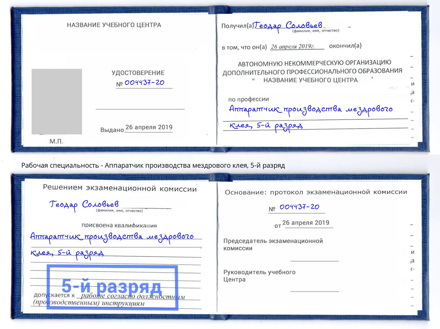 корочка 5-й разряд Аппаратчик производства мездрового клея Петропавловск-Камчатский