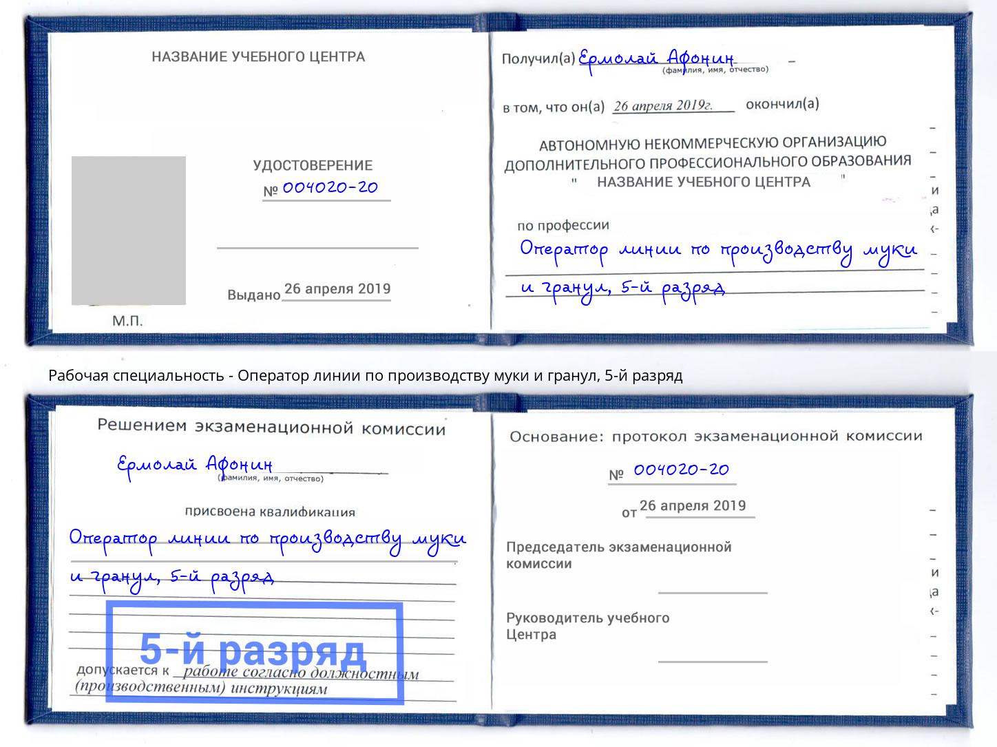 корочка 5-й разряд Оператор линии по производству муки и гранул Петропавловск-Камчатский