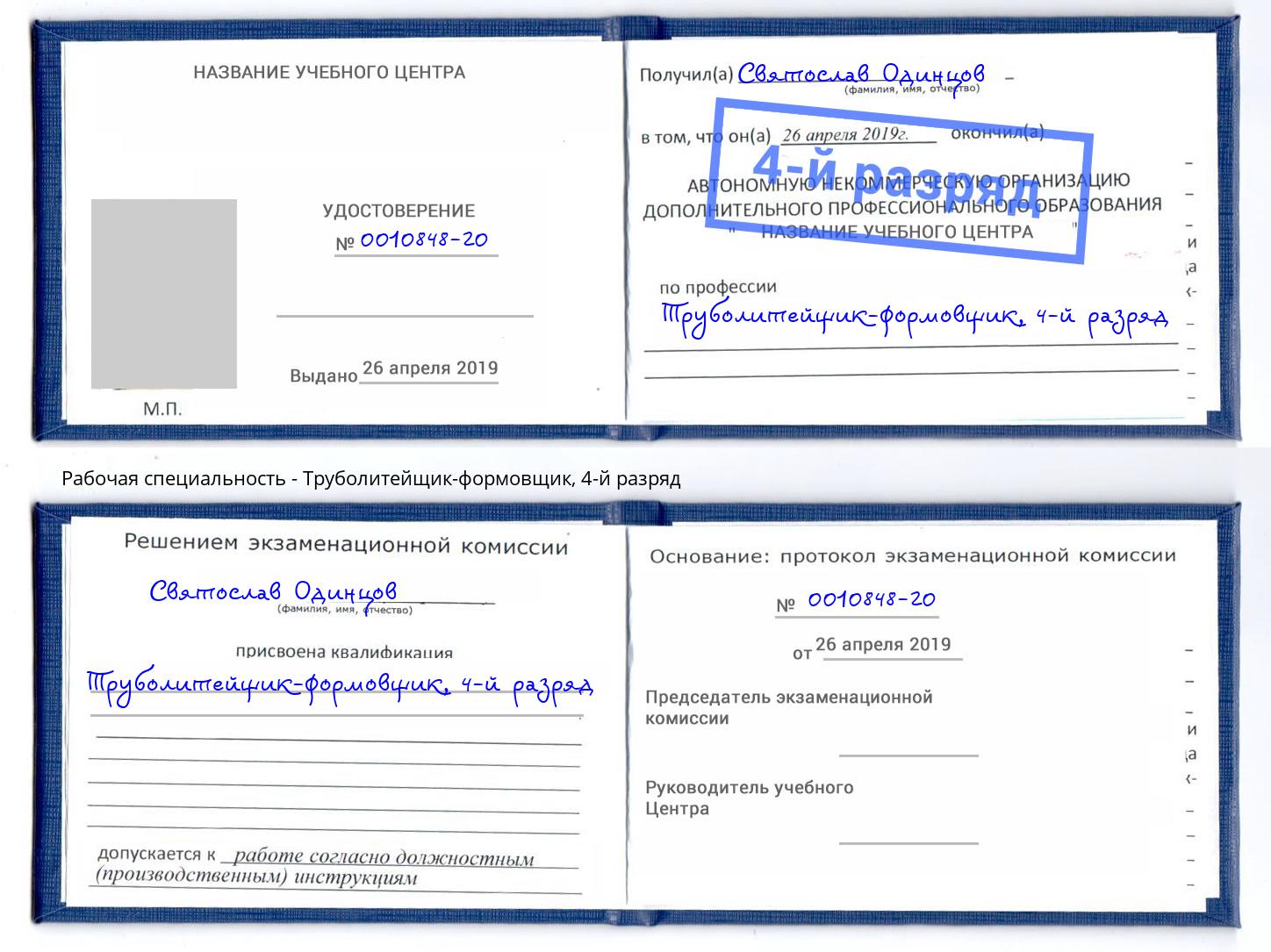 корочка 4-й разряд Труболитейщик-формовщик Петропавловск-Камчатский