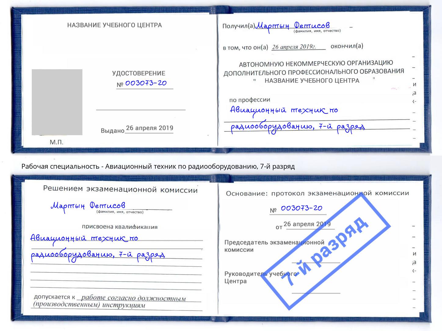 корочка 7-й разряд Авиационный техник по радиооборудованию Петропавловск-Камчатский