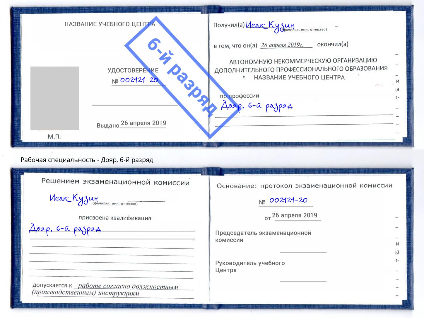 корочка 6-й разряд Дояр Петропавловск-Камчатский