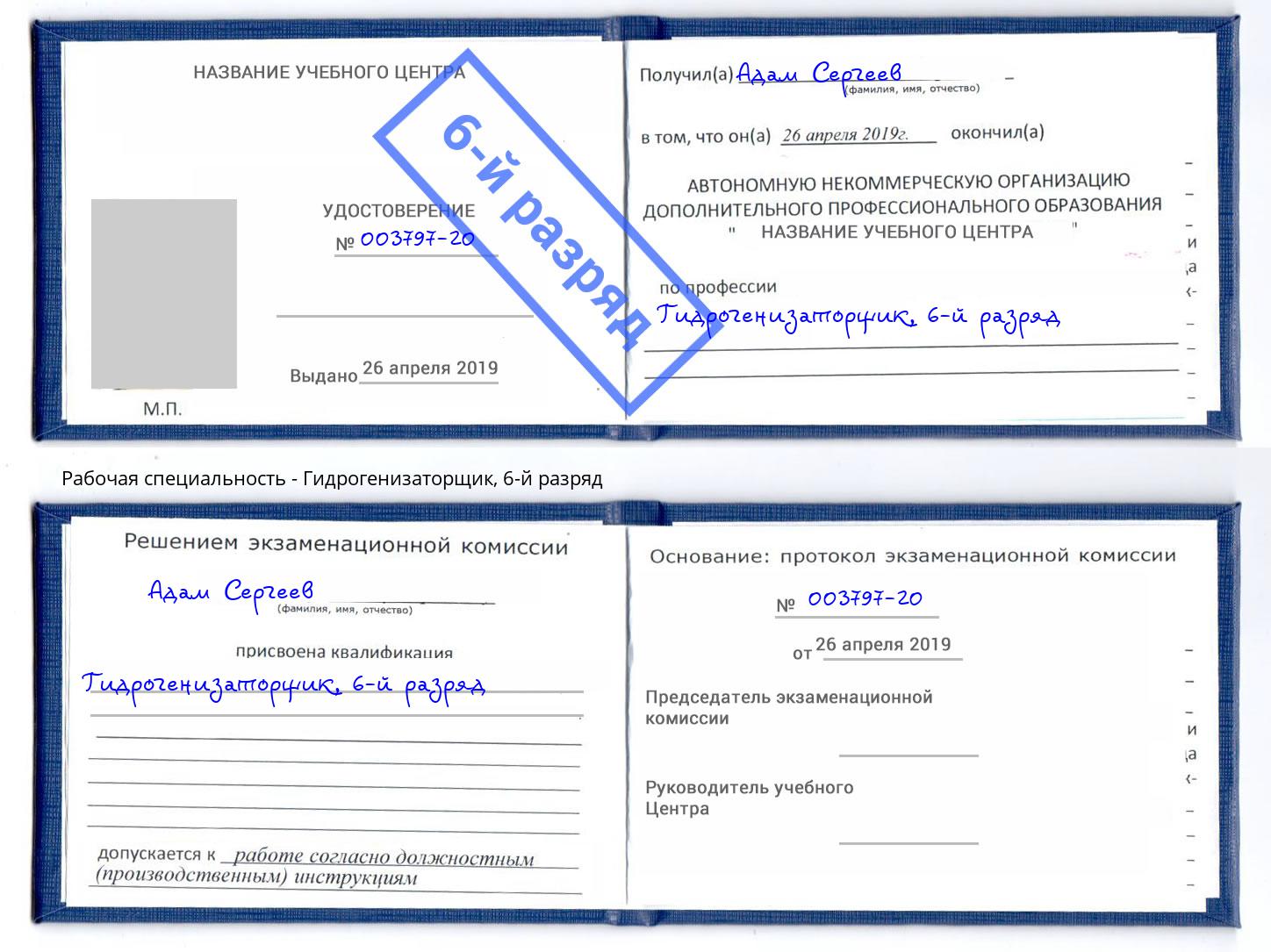 корочка 6-й разряд Гидрогенизаторщик Петропавловск-Камчатский
