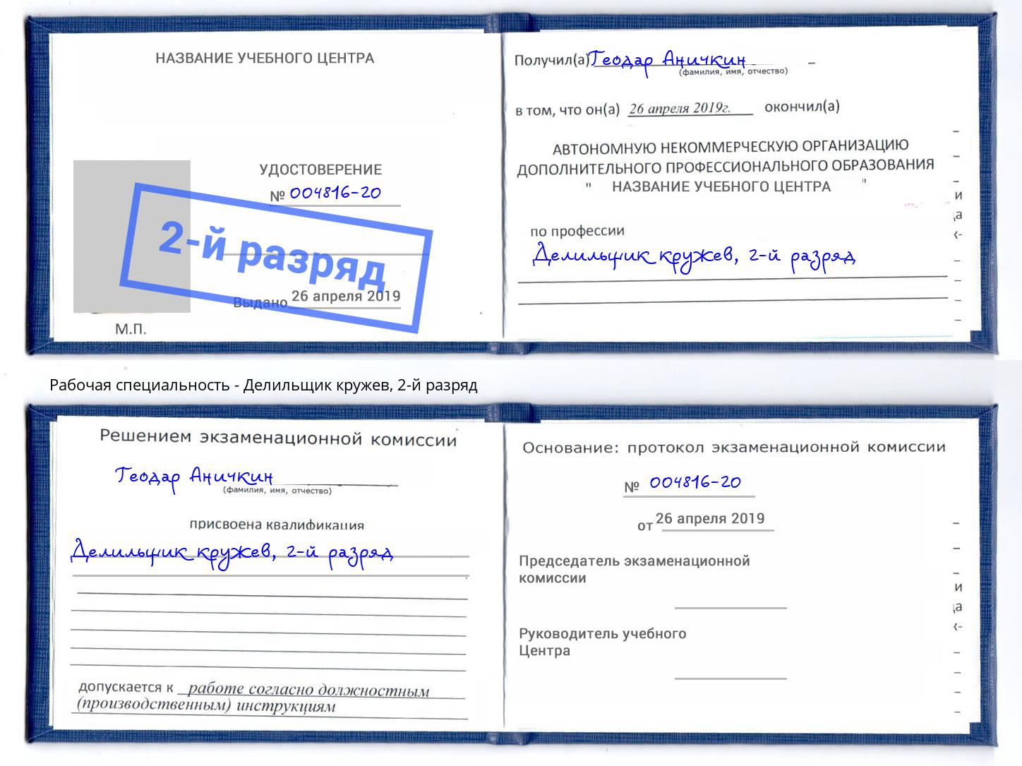 корочка 2-й разряд Делильщик кружев Петропавловск-Камчатский