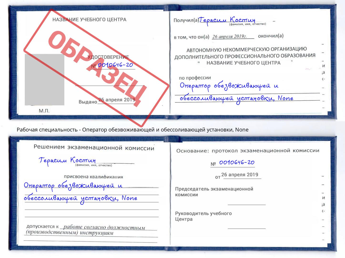 корочка None Оператор обезвоживающей и обессоливающей установки Петропавловск-Камчатский