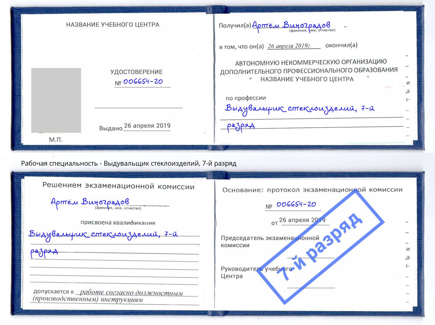 корочка 7-й разряд Выдувальщик стеклоизделий Петропавловск-Камчатский