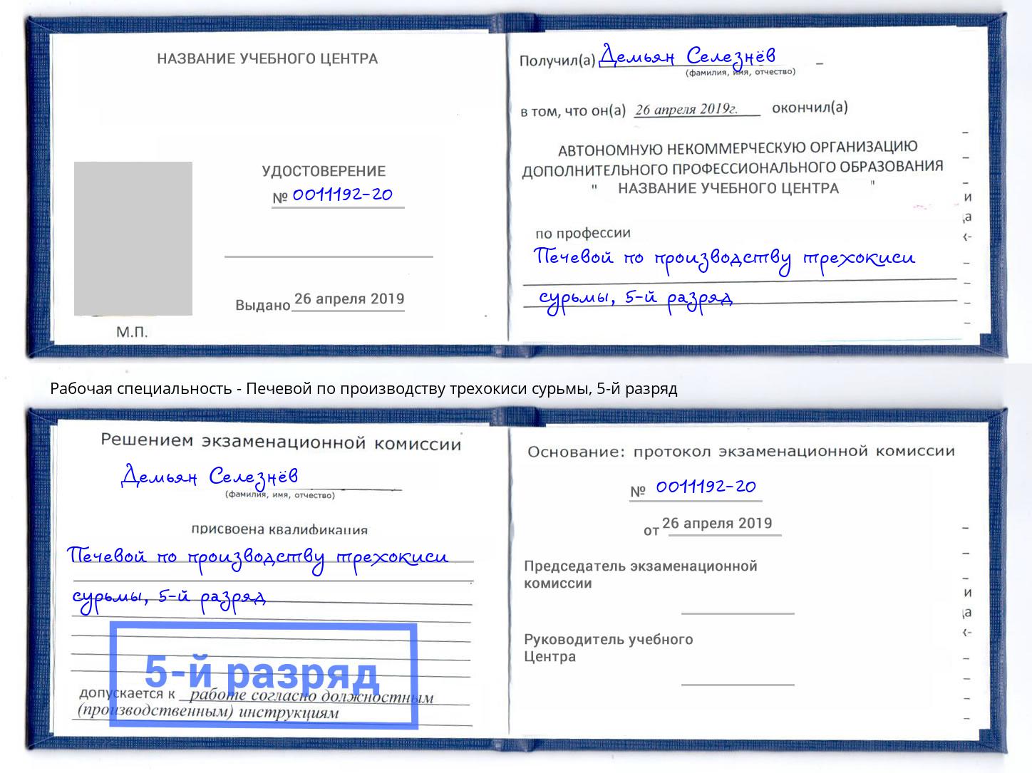 корочка 5-й разряд Печевой по производству трехокиси сурьмы Петропавловск-Камчатский