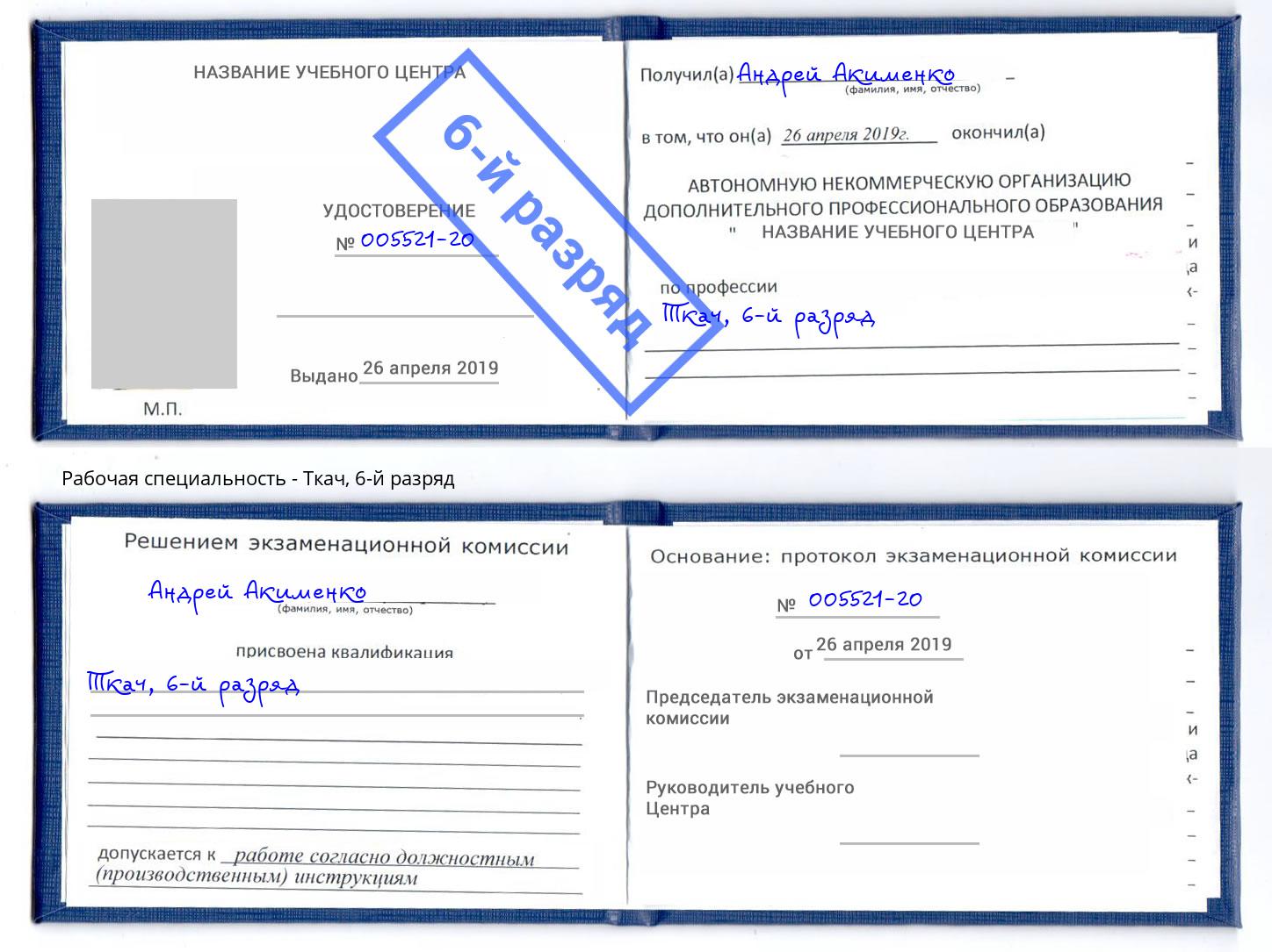 корочка 6-й разряд Ткач Петропавловск-Камчатский