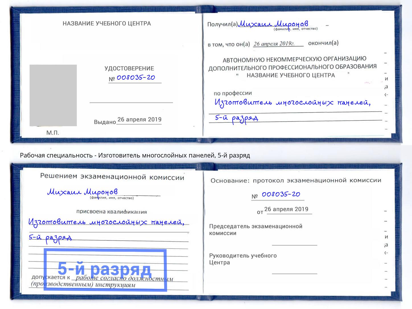 корочка 5-й разряд Изготовитель многослойных панелей Петропавловск-Камчатский