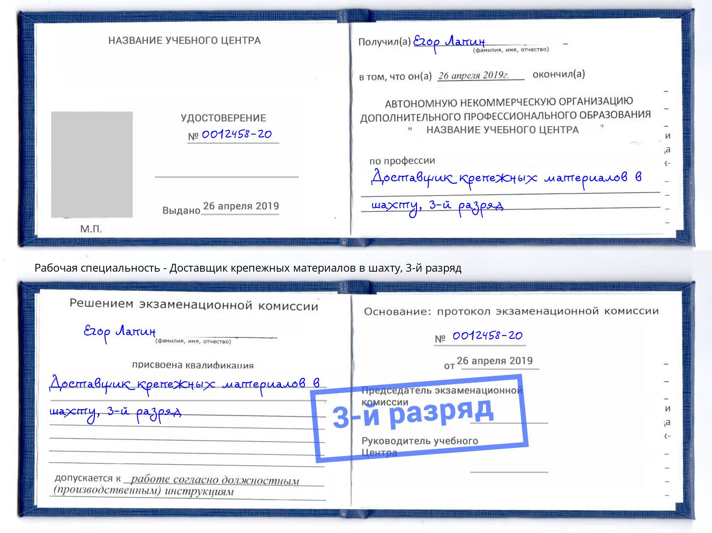 корочка 3-й разряд Доставщик крепежных материалов в шахту Петропавловск-Камчатский