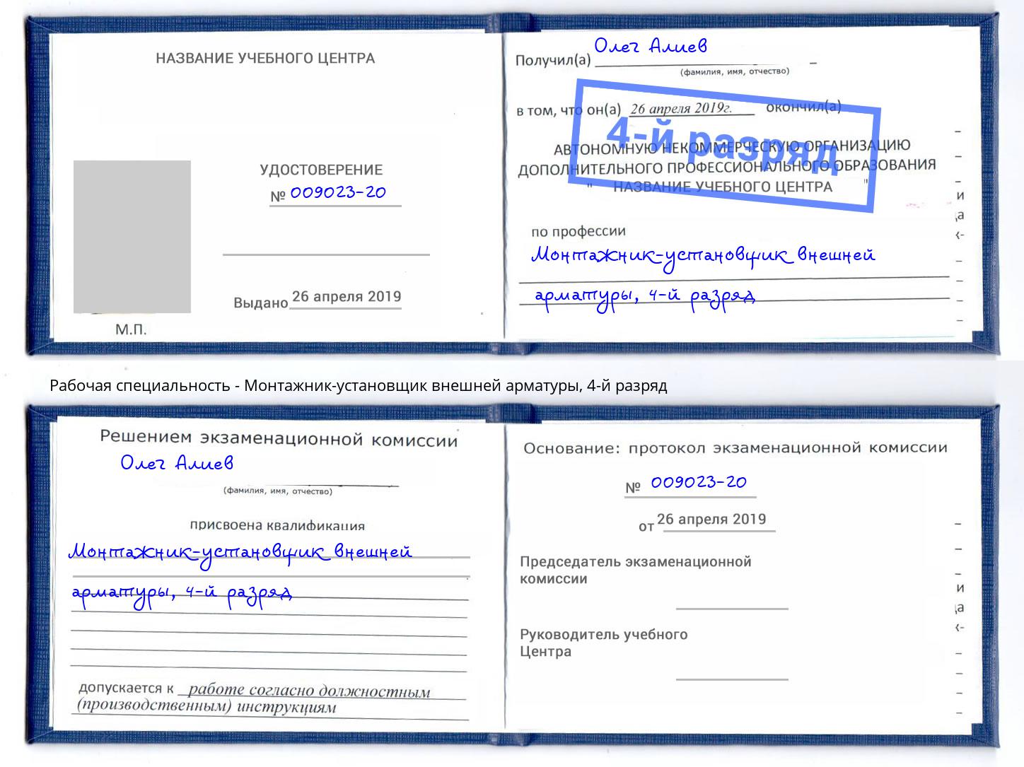 корочка 4-й разряд Монтажник-установщик внешней арматуры Петропавловск-Камчатский