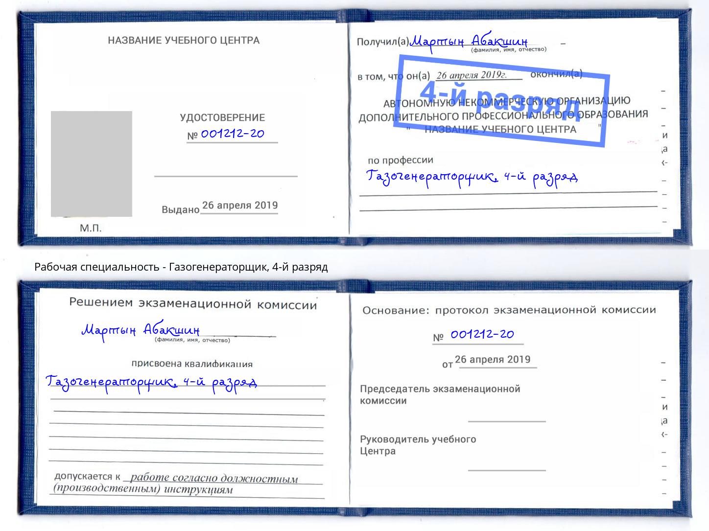 корочка 4-й разряд Газогенераторщик Петропавловск-Камчатский