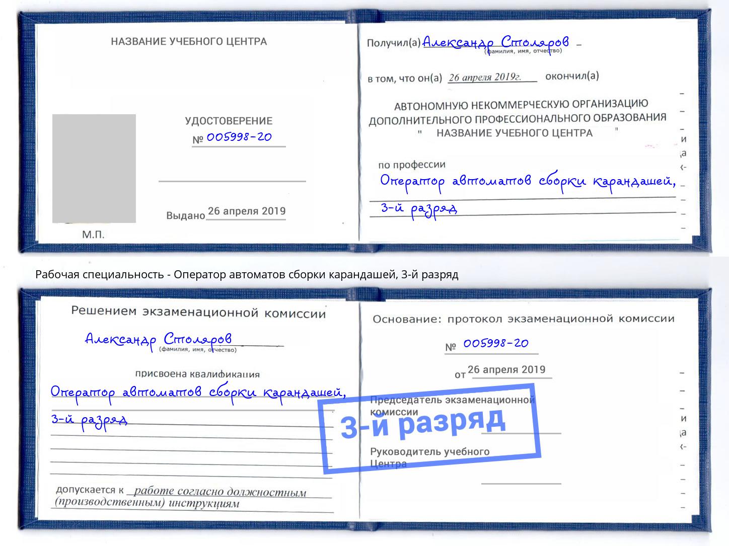 корочка 3-й разряд Оператор автоматов сборки карандашей Петропавловск-Камчатский