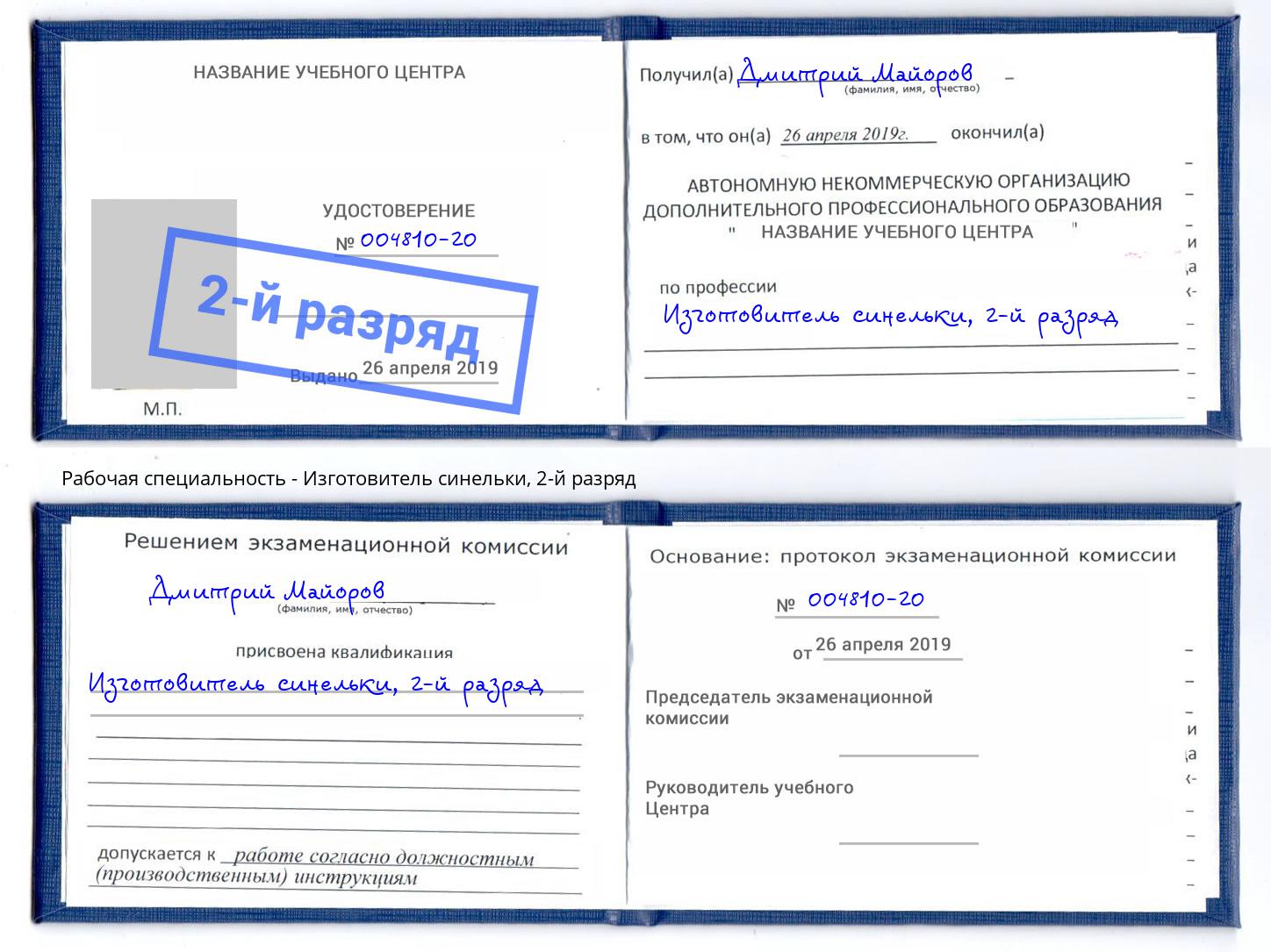 корочка 2-й разряд Изготовитель синельки Петропавловск-Камчатский