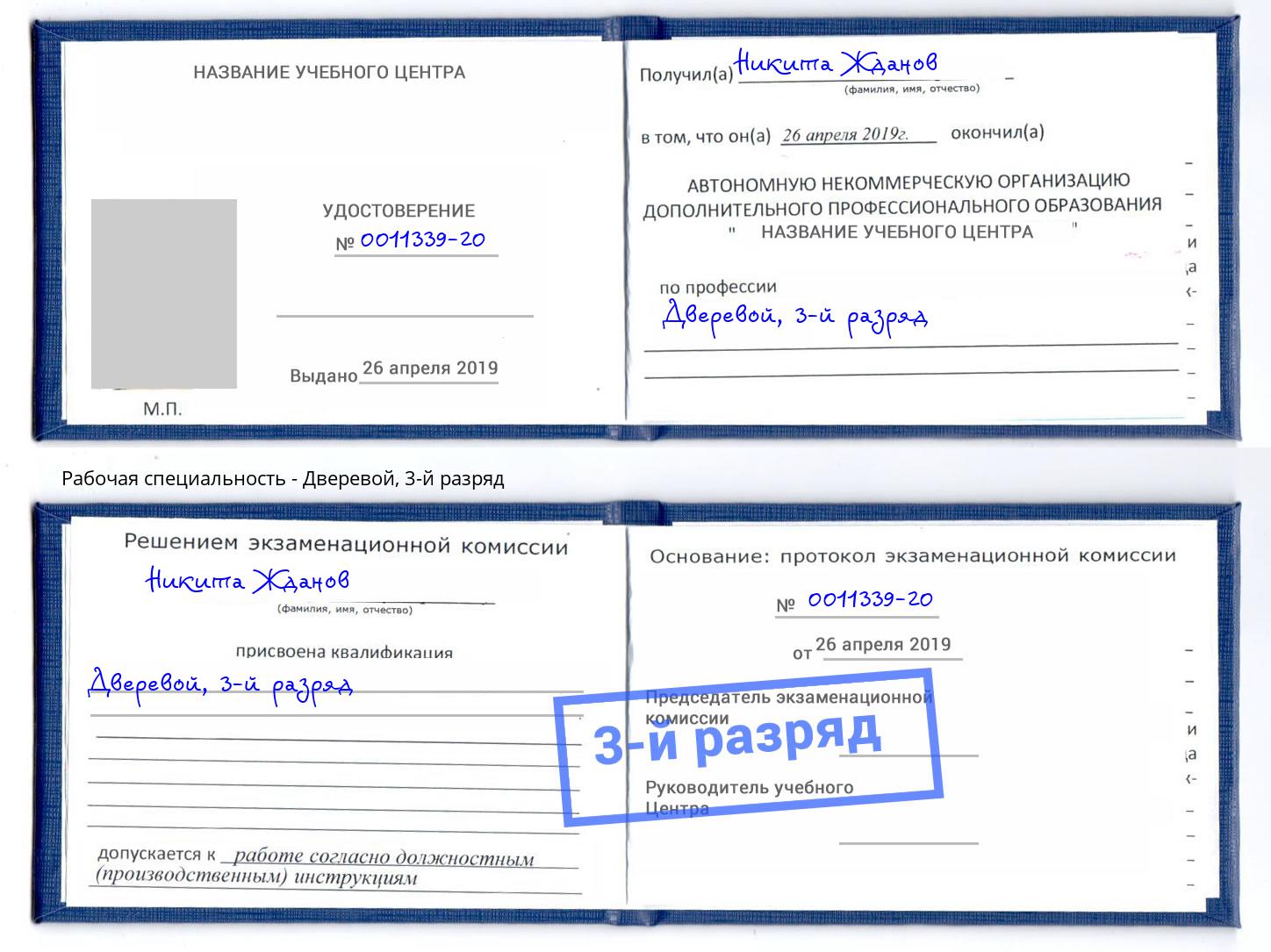 корочка 3-й разряд Дверевой Петропавловск-Камчатский