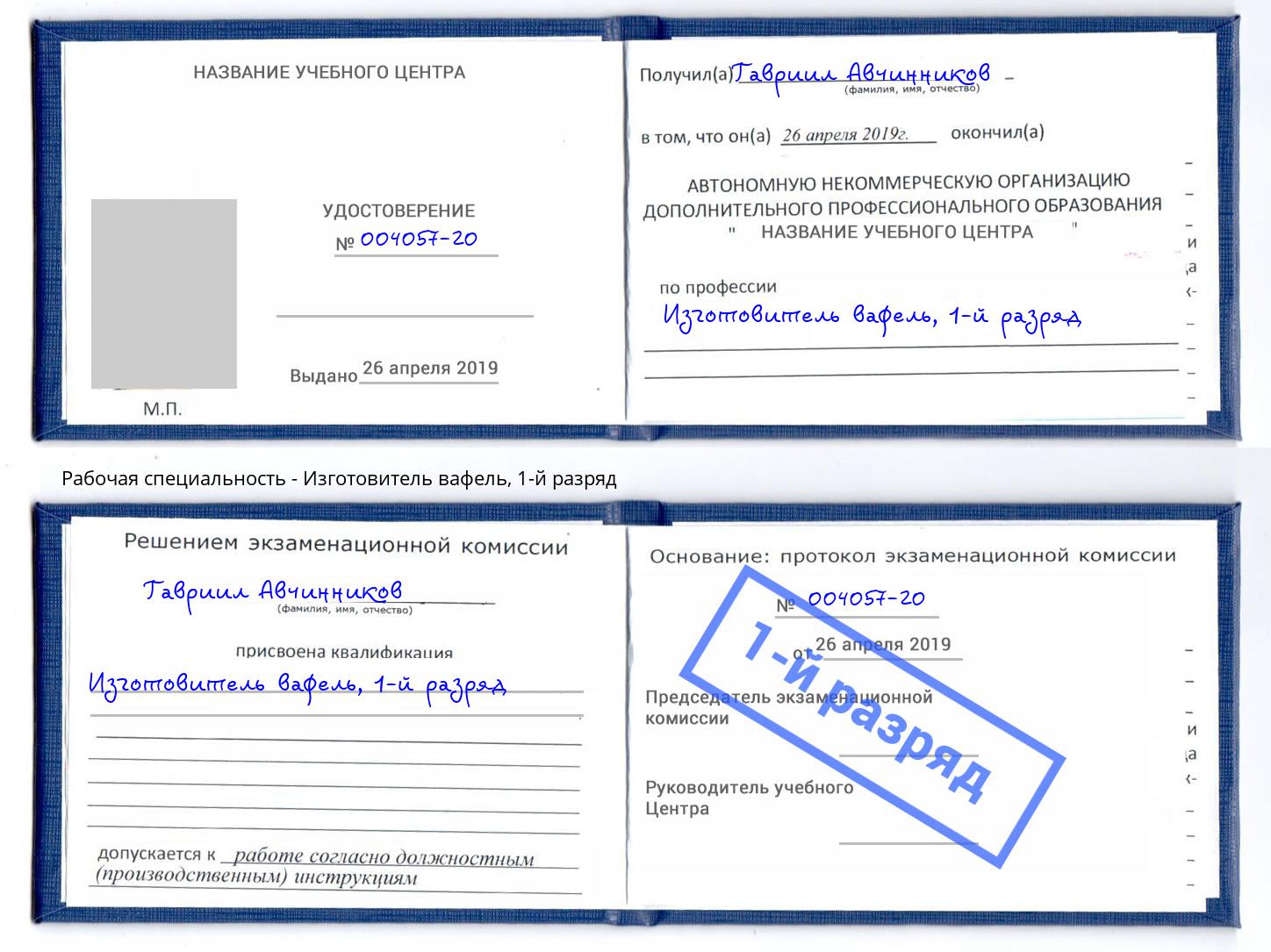 корочка 1-й разряд Изготовитель вафель Петропавловск-Камчатский