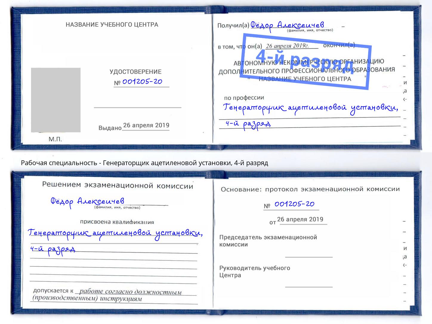 корочка 4-й разряд Генераторщик ацетиленовой установки Петропавловск-Камчатский