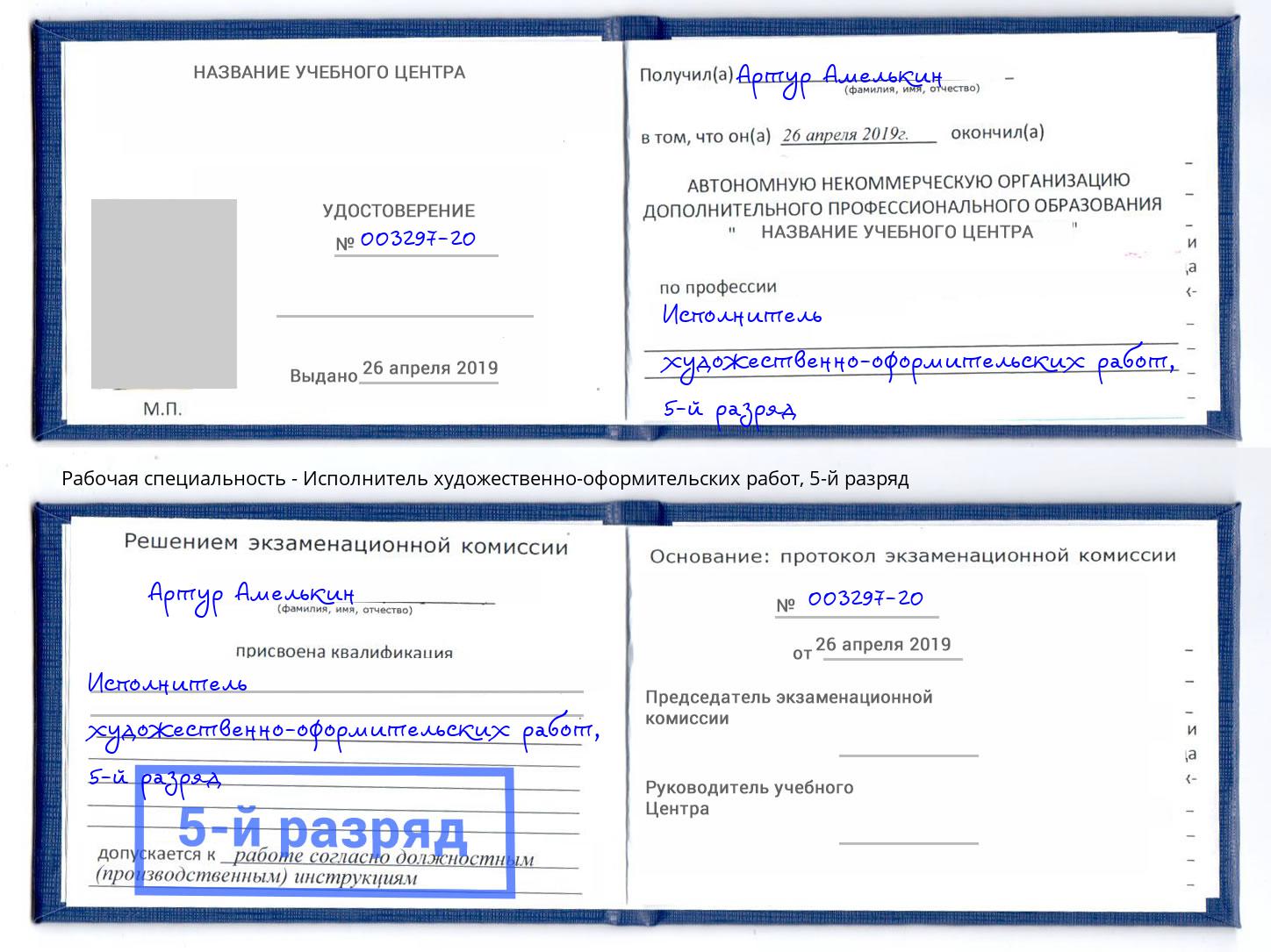 корочка 5-й разряд Исполнитель художественно-оформительских работ Петропавловск-Камчатский