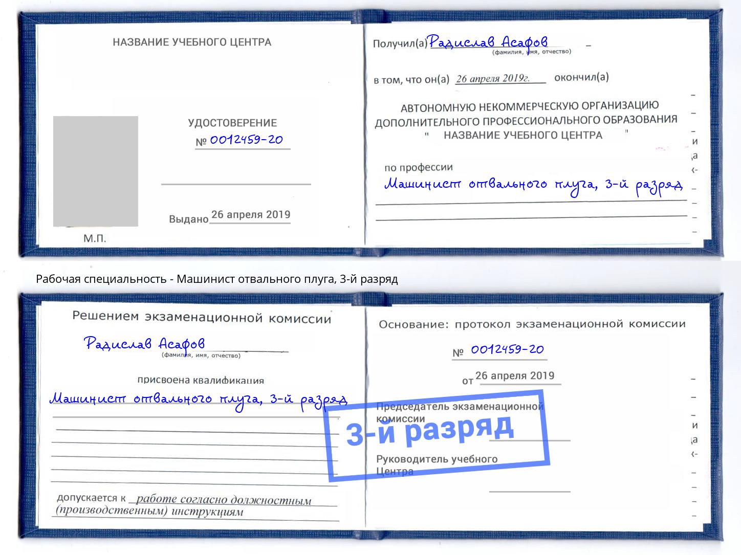 корочка 3-й разряд Машинист отвального плуга Петропавловск-Камчатский
