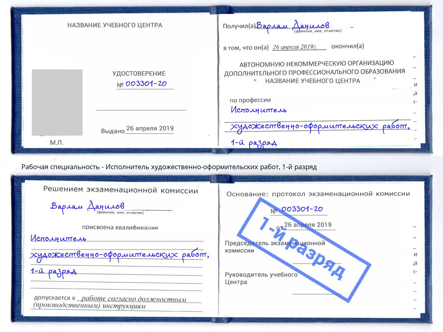 корочка 1-й разряд Исполнитель художественно-оформительских работ Петропавловск-Камчатский