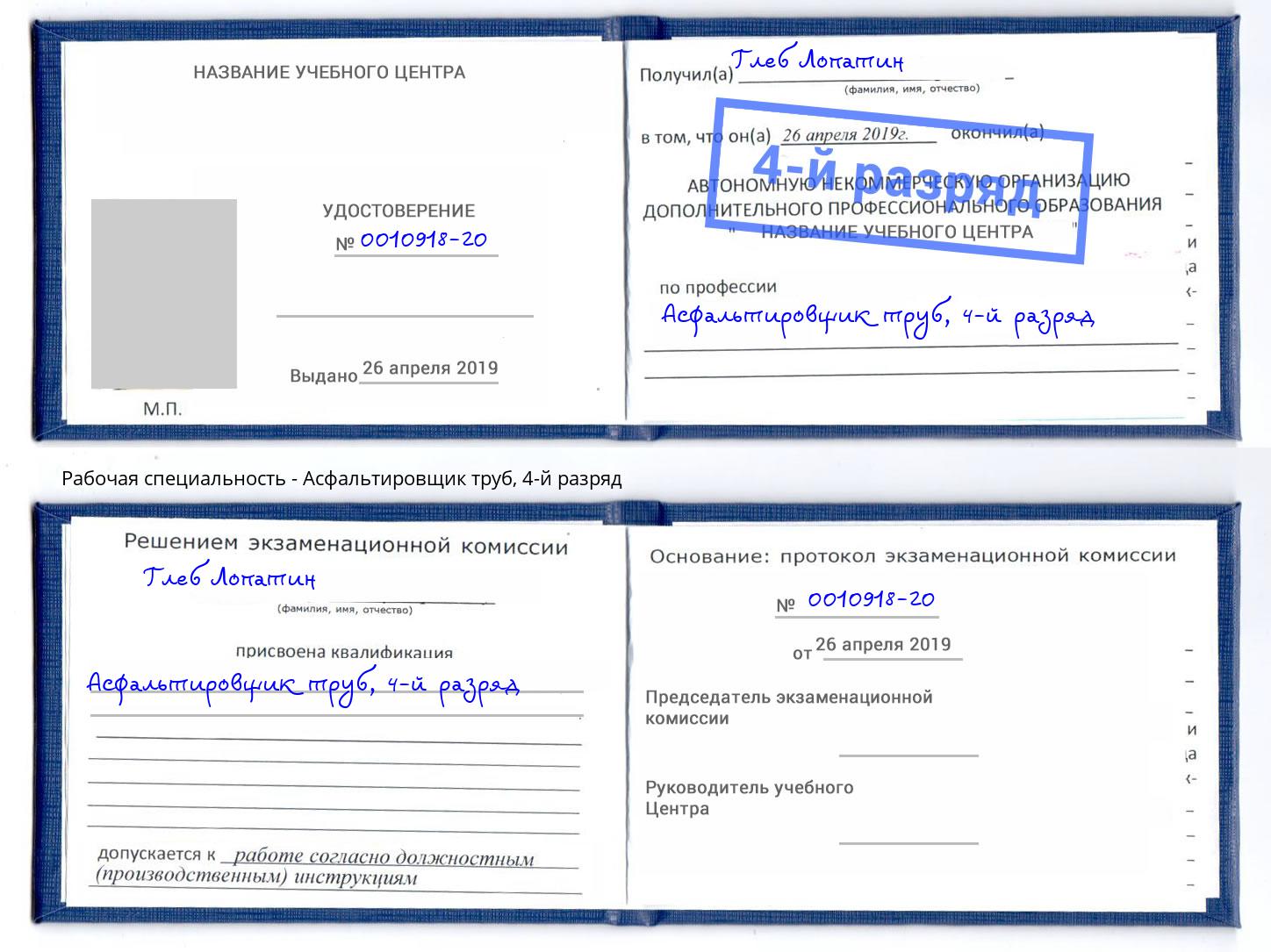 корочка 4-й разряд Асфальтировщик труб Петропавловск-Камчатский