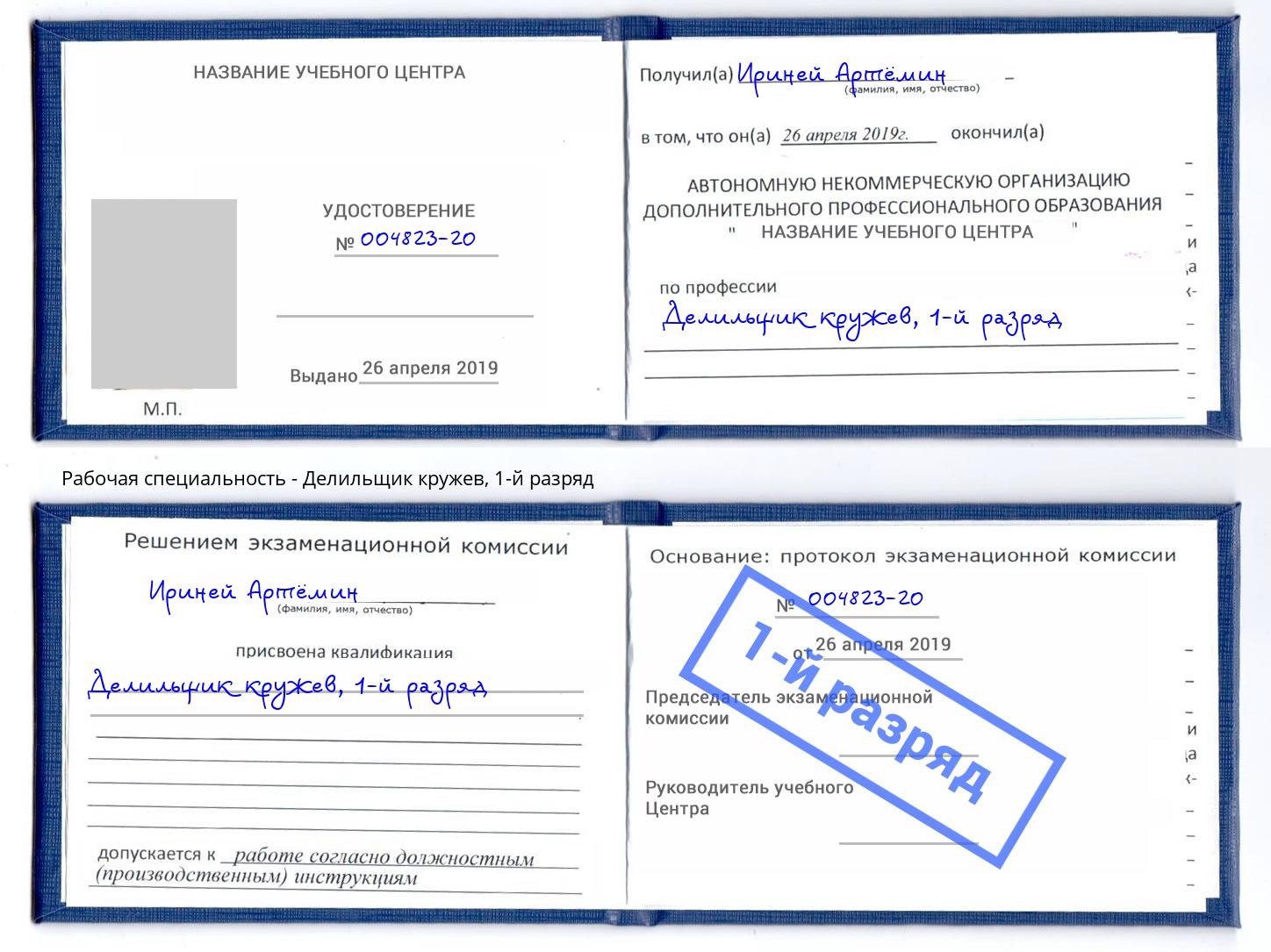 корочка 1-й разряд Делильщик кружев Петропавловск-Камчатский