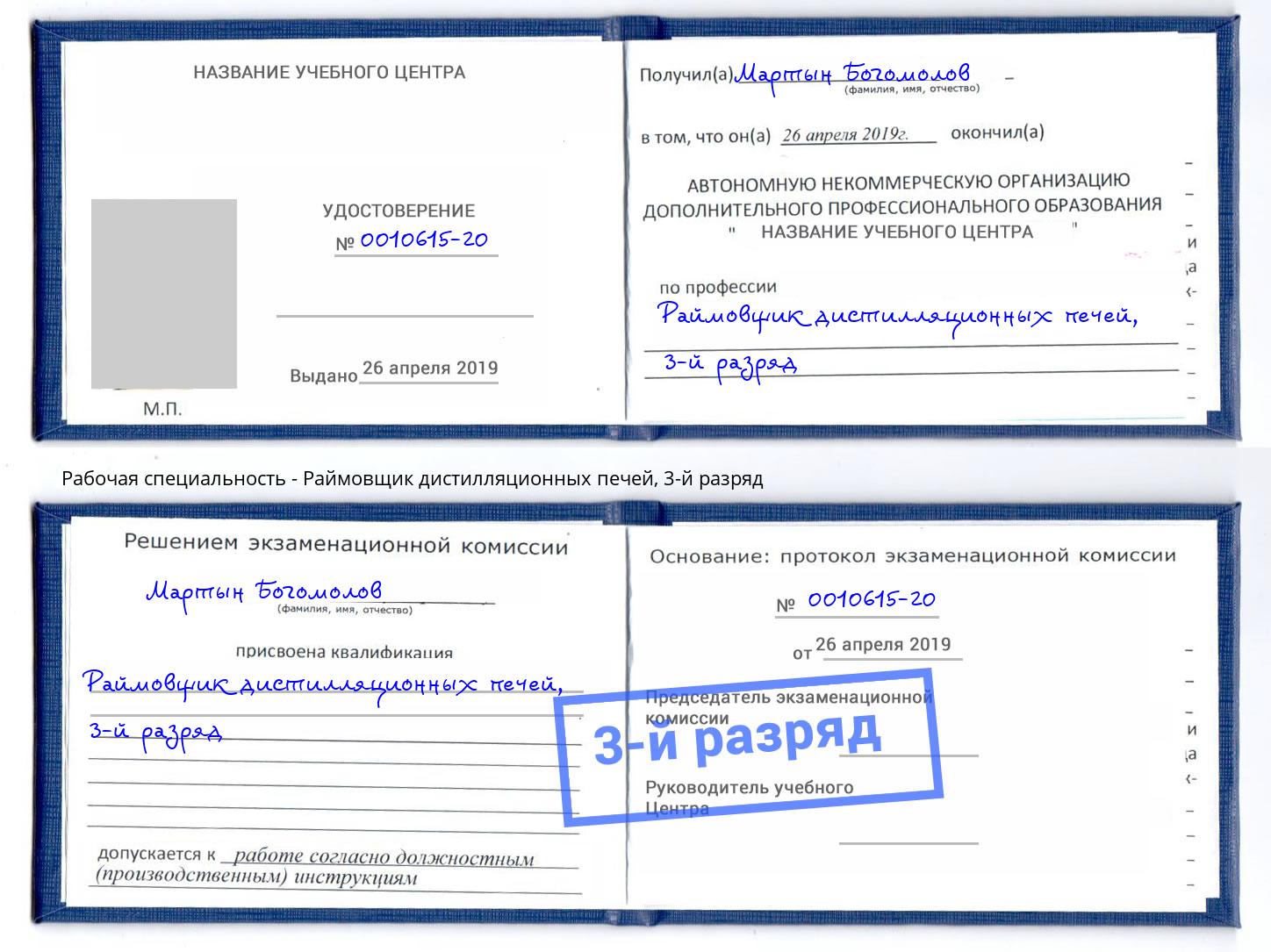 корочка 3-й разряд Раймовщик дистилляционных печей Петропавловск-Камчатский