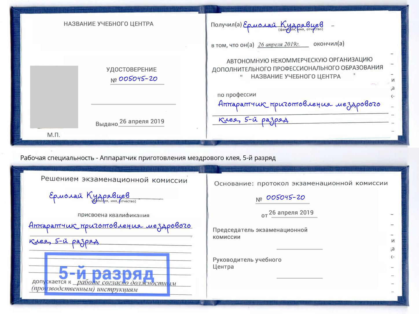 корочка 5-й разряд Аппаратчик приготовления мездрового клея Петропавловск-Камчатский