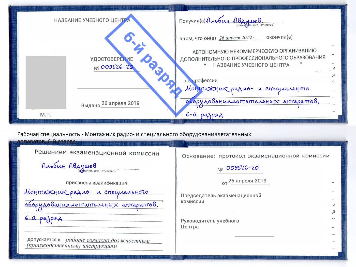 корочка 6-й разряд Монтажник радио- и специального оборудованиялетательных аппаратов Петропавловск-Камчатский