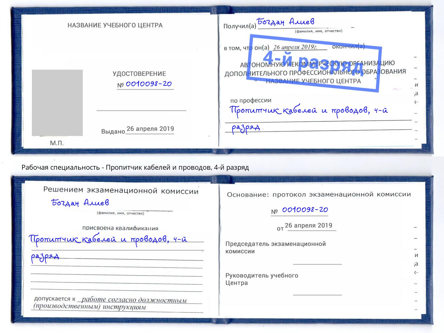 корочка 4-й разряд Пропитчик кабелей и проводов Петропавловск-Камчатский