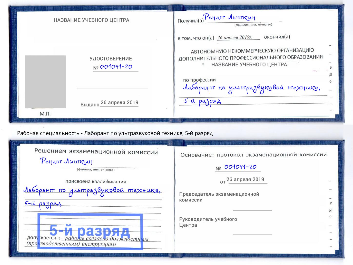 корочка 5-й разряд Лаборант по ультразвуковой технике Петропавловск-Камчатский